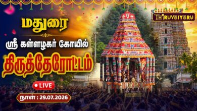 Photo of 🔴LIVE: மதுரை ஸ்ரீ கள்ளழகர் கோயில் திருத்தேரோட்டம் | Kallazhagar Thirutherottam