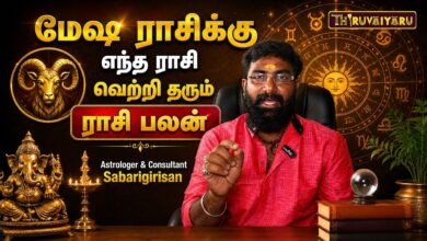 Photo of மேஷ ராசிக்கு எந்த ராசி வெற்றி தரும்? | Astrologer & Consultant Sabarigirisan | Rasi Palan