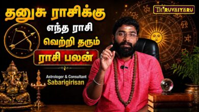 Photo of தனுசு ராசிக்கு எந்த ராசி வெற்றி தரும்? | Astrologer & Consultant Sabarigirisan | Rasi Palan