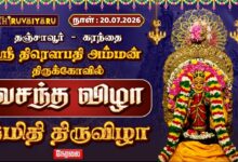 Photo of 🔴LIVE: தஞ்சாவூர் – கரந்தை ஸ்ரீ திரௌபதி அம்மன் ஆலய வசந்த விழா தீமிதி திருவிழா | Theemithi Thiruvizha