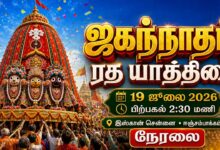 Photo of 🔴LIVE : Sri Jagannath Ratha Yatra | ISKCON Chennai ECR | 19 July 2026 | ஜகந்நாதர் ரத யாத்திரை 🙏🌺