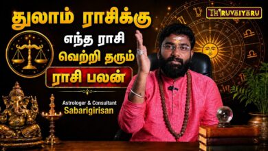Photo of துலாம் ராசிக்கு எந்த ராசி வெற்றி தரும்? | Astrologer & Consultant Sabarigirisan | Rasi Palan