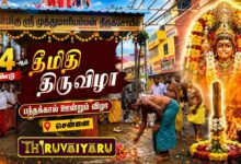 Photo of சென்னை ஸ்ரீ முத்துமாரியம்மன் திருக்கோயில் 44-ம் ஆண்டு தீமிதி திருவிழா பந்தக்கால் ஊன்று விழா