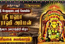 Photo of 🔴LIVE : தஞ்சாவூர் ஸ்ரீ பெருவுடையார் கோவில் ஸ்ரீ மஹா வாராஹி அம்மன் ஆஷாட நவராத்திரி விழா நாள்–9