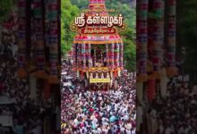 Photo of மதுரை ஸ்ரீ கள்ளழகர் தேரோட்டம் #thiruvaiyaru #madurai #alagar #azhagarkovil #trendingsong #livestream