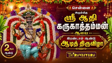Photo of சென்னை அருள்மிகு ஸ்ரீ ஆதி கருகாத்தம்மன் ஆலய இரண்டாம் ஆண்டு ஆடித் திருவிழா