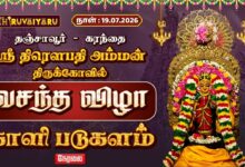 Photo of 🔴LIVE: தஞ்சாவூர் கரந்தை ஸ்ரீ திரௌபதி அம்மன் வசந்த விழா காளி படுகளம் | Karanthai Kali Padukalam