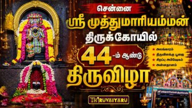 Photo of ஸ்ரீ முத்துமாரியம்மன் திருக்கோவில் திருவிழா | Sri muthumariamman Temple | Lakshmipuram – Chennai