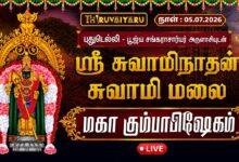 Photo of 🔴புதுடெல்லி – பூஜ்ய சங்கராசார்யர் அருளாசியுடன் ஸ்ரீ சுவாமிநாதன் சுவாமி மலை மந்திர் மகா கும்பாபிஷேகம்