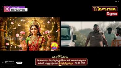 Photo of 🔴LIVE : சென்னை – பெரம்பூர் ஸ்ரீ இலட்சுமி அம்மன் ஆலய தீமிதி திருவிழா | Theemithi Thiruvizha