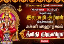 Photo of 🔴LIVE : சென்னை – பெரம்பூர் ஸ்ரீ இலட்சுமி அம்மன் ஆலய தீமிதி திருவிழா | Theemithi Thiruvizha
