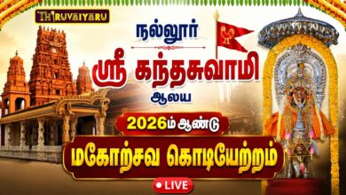 Photo of 🔴LIVE : நல்லூர் ஸ்ரீ கந்தசுவாமி ஆலய 2026ம் ஆண்டு மகோற்சவம் கொடியேற்றம் | Kodiyetram