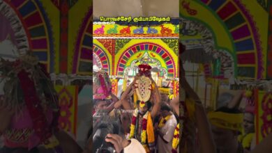 Photo of பொரவச்சேரி கந்தசாமி கோயில் கும்பாபிஷேகம் #thiruvaiyaru #poravachery #murugan #sikkal #trendingreel