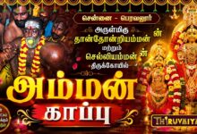 Photo of சென்னை பெரவலூர் தான்தோன்றியம்மன் & செல்லியம்மன் திருக்கோயில் அம்மன் காப்பு | Perambur Amman Temple