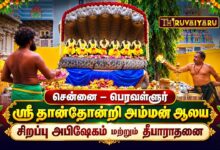 Photo of சென்னை – பெரவள்ளூர் ஸ்ரீ தான்தோன்றி அம்மன் ஆலய சிறப்பு அபிஷேகம் & தீபாராதனை | Special Abhishekam